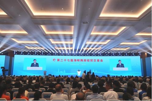 第二十七屆海峽兩岸經(jīng)貿(mào)交易會在福州盛大開幕