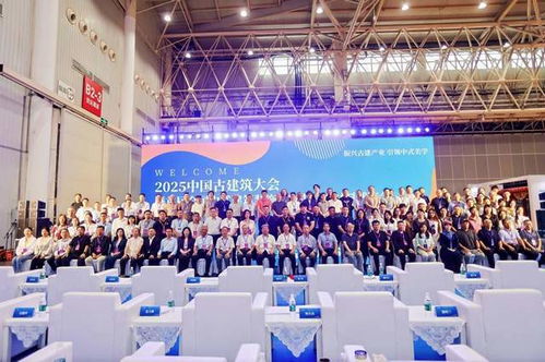 2025中國(guó)古建筑大會(huì)在武漢隆重開(kāi)幕，共話(huà)中式建筑保護(hù)與創(chuàng)新