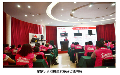 家家樂e+樂返模式掀市場熱潮，抽油煙機成核心贏家